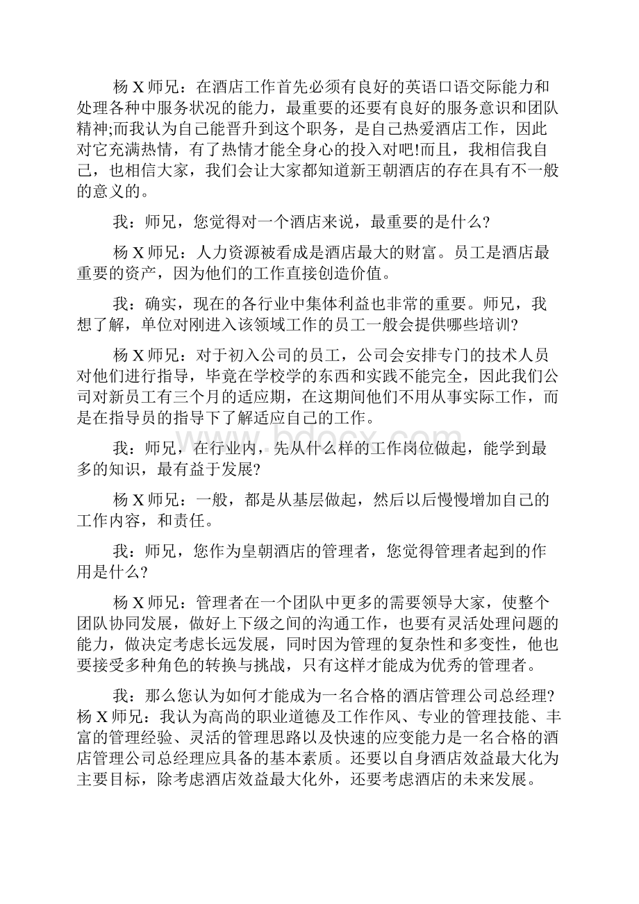 成功人士访谈报告.docx_第2页