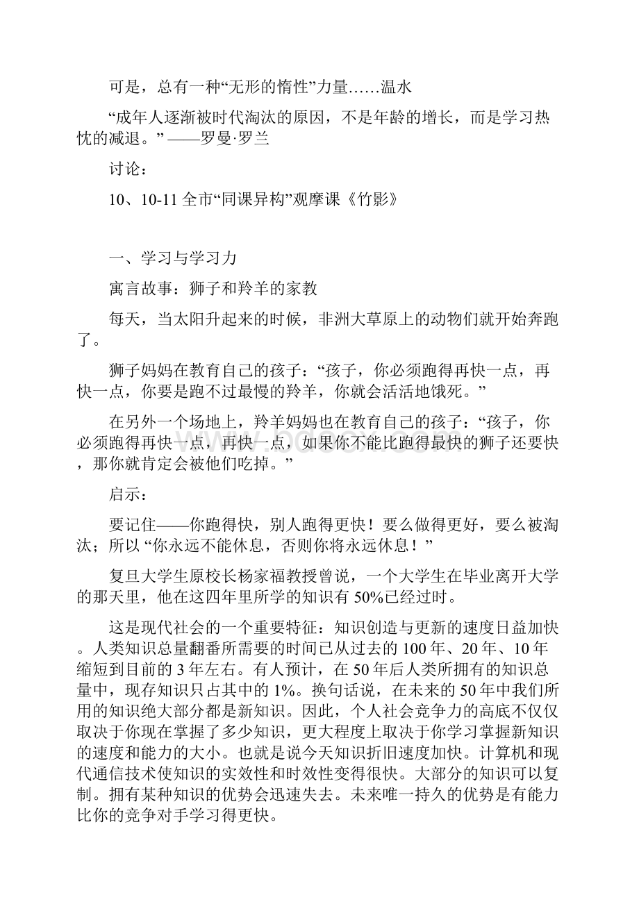 怎样提高学生的学习力.docx_第3页