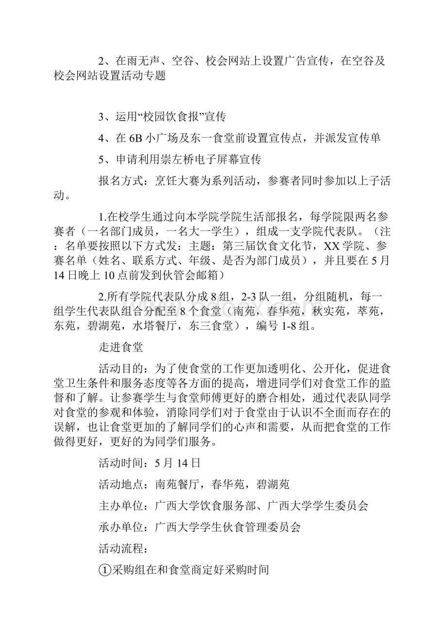 活动方案校园名师高徒烹饪大赛策划书.docx_第2页