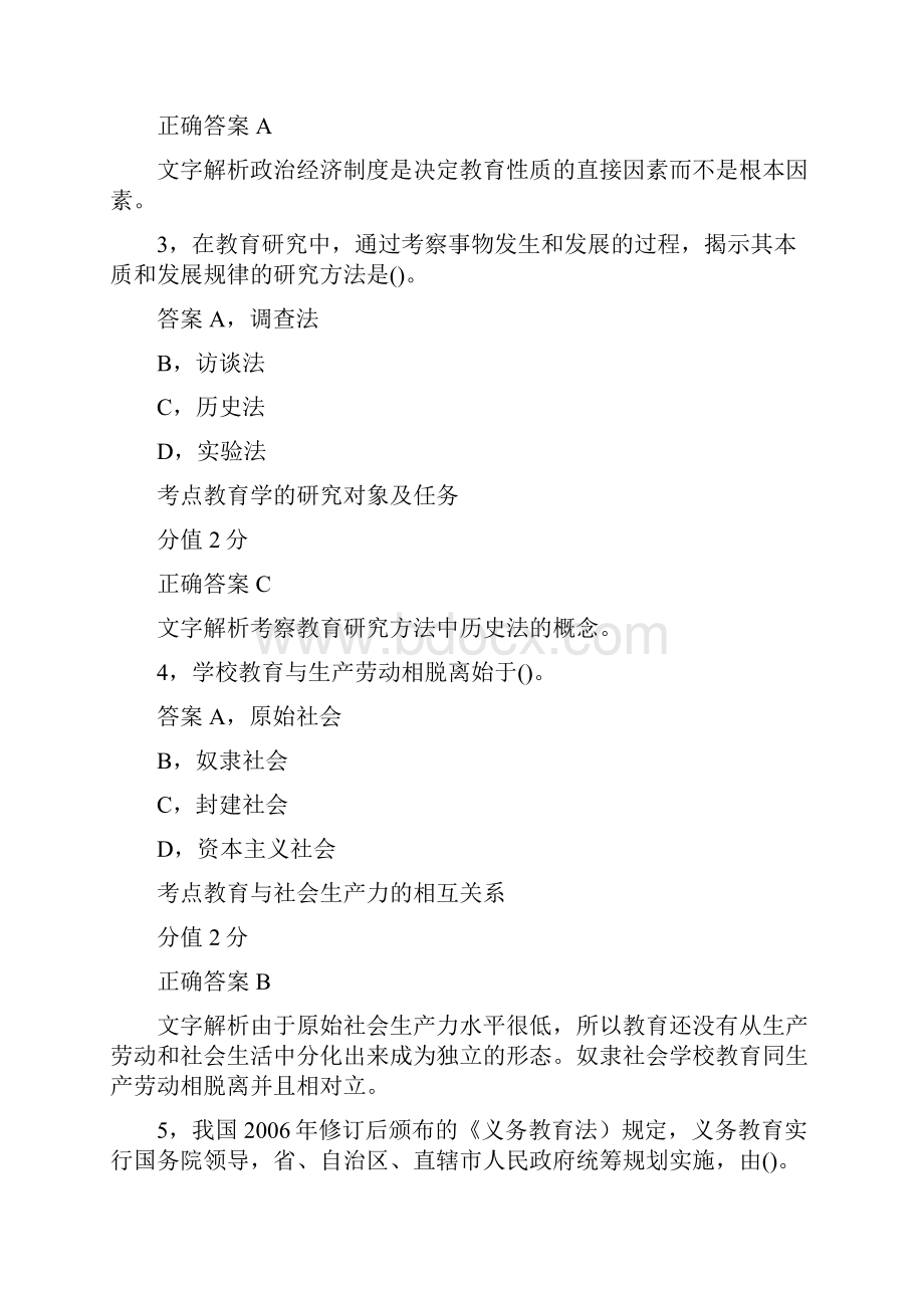 上半年教师资格考试《中学教育知识与能力》真题与答案doc.docx_第2页