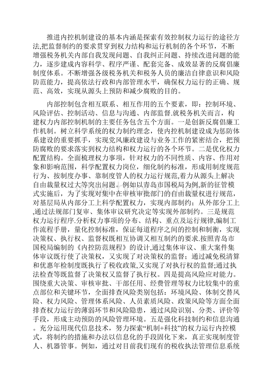 以制度建设为基础以信息管税和绩效考核为抓手探索税务机内控机制建设的有效途径.docx_第2页