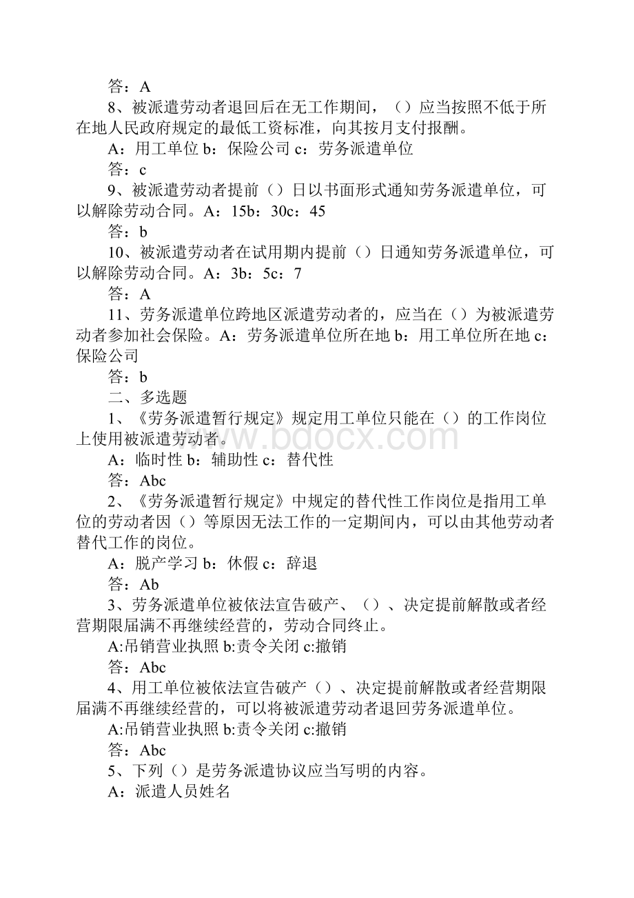 临时性岗位与劳务派遣合同两年.docx_第2页