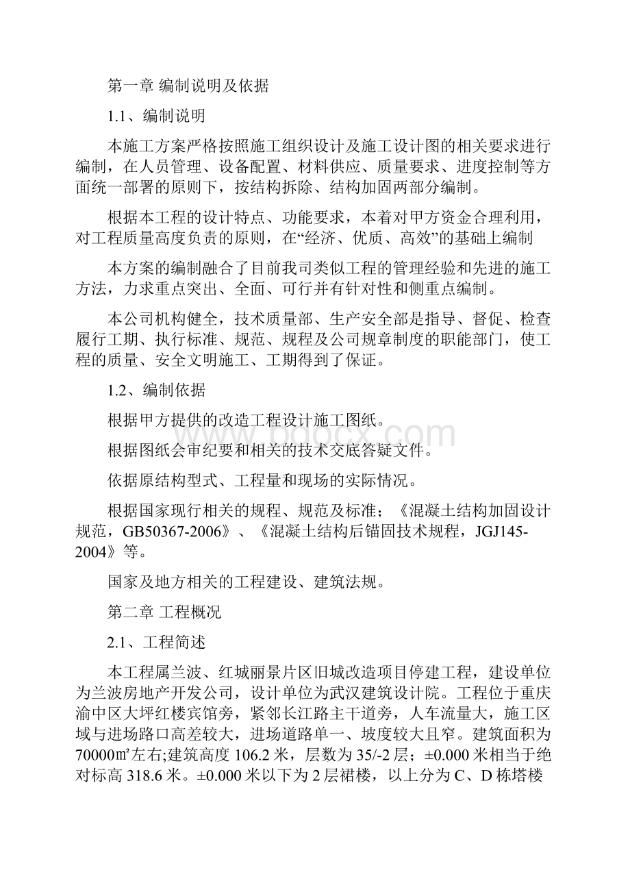 结构改造施工方案.docx_第2页