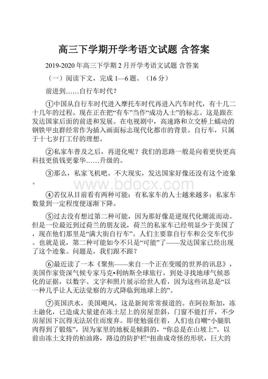 高三下学期开学考语文试题 含答案.docx_第1页