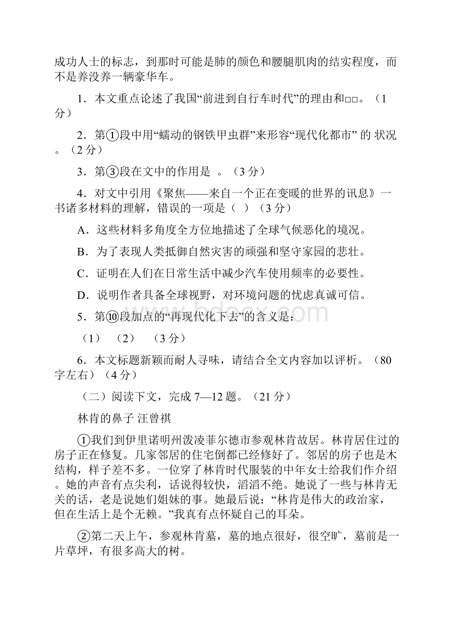 高三下学期开学考语文试题 含答案.docx_第3页