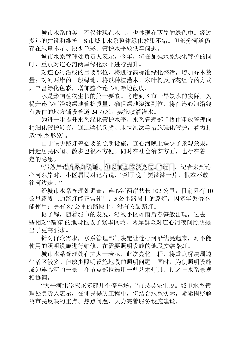 国家公务员考试申论真题及答案.docx_第2页