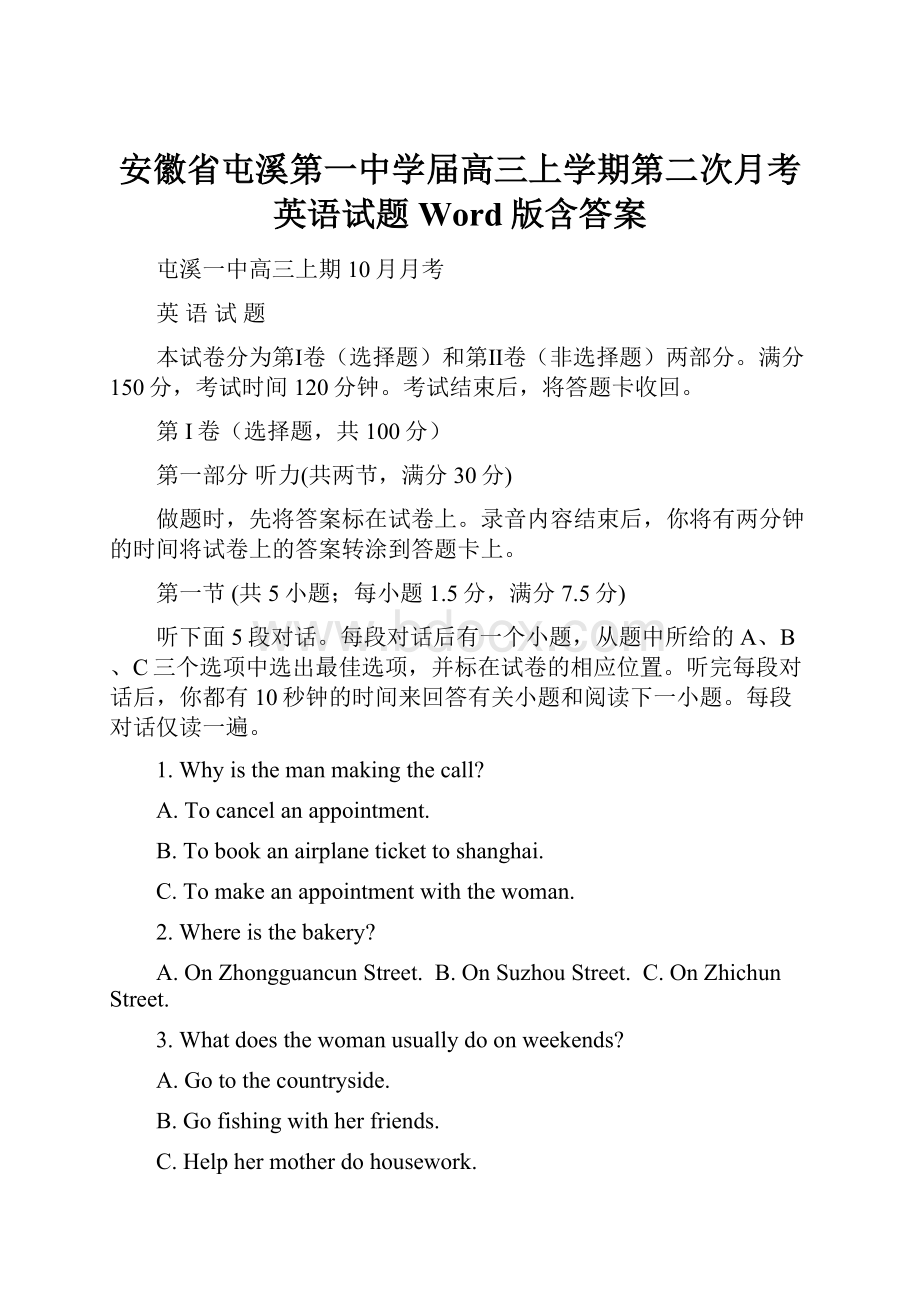 安徽省屯溪第一中学届高三上学期第二次月考英语试题 Word版含答案.docx