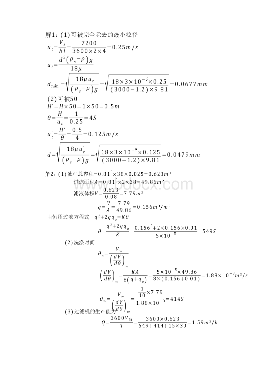 化工原理模拟题及参考答案.docx_第3页