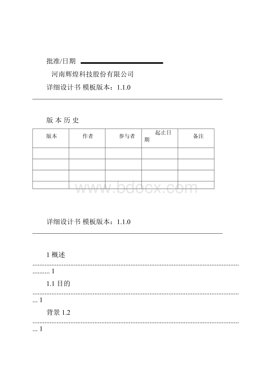 郑轨运营信息化一期项目详细设计方案.docx_第2页