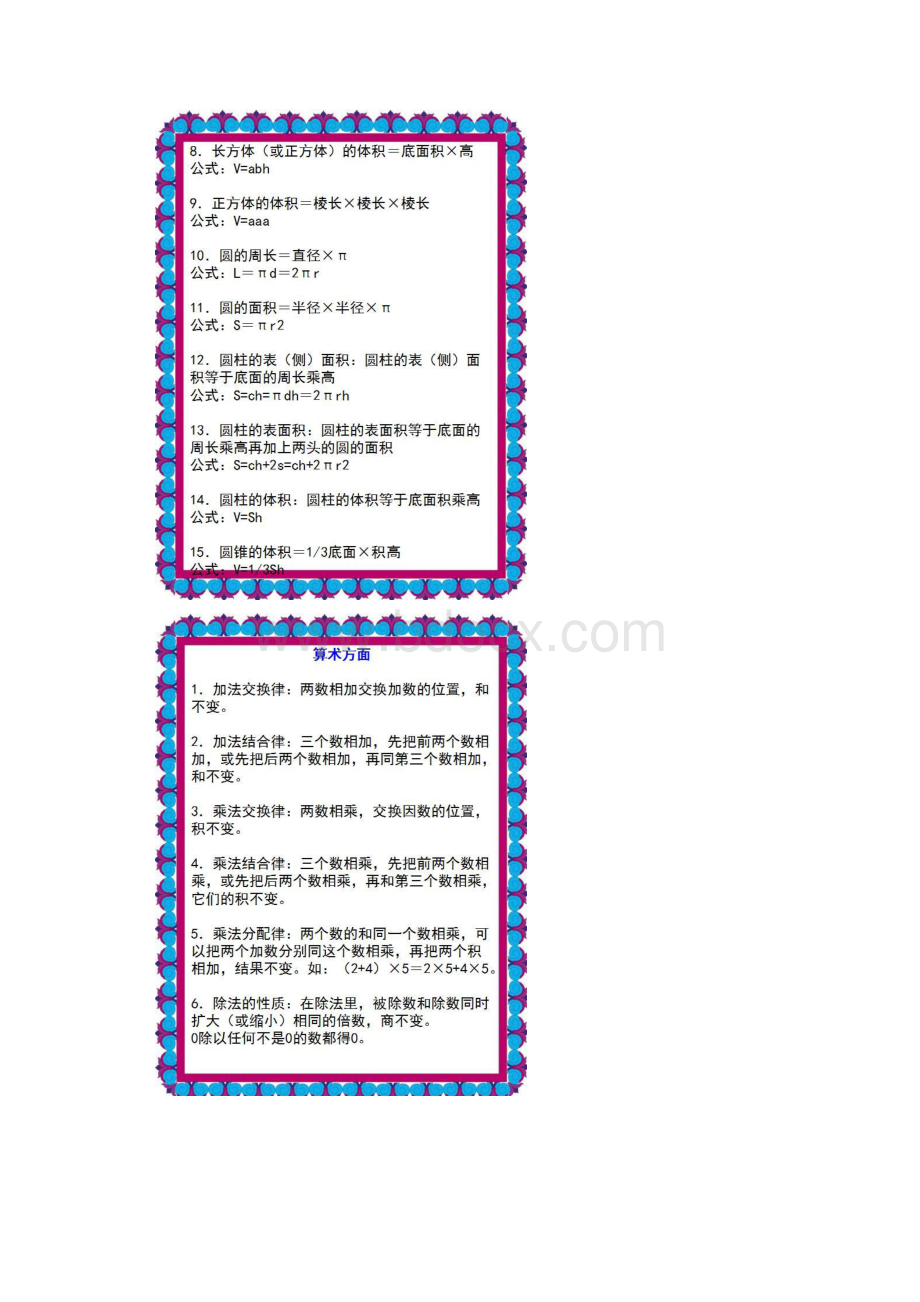 小学数学定义定理公式全集.docx_第2页