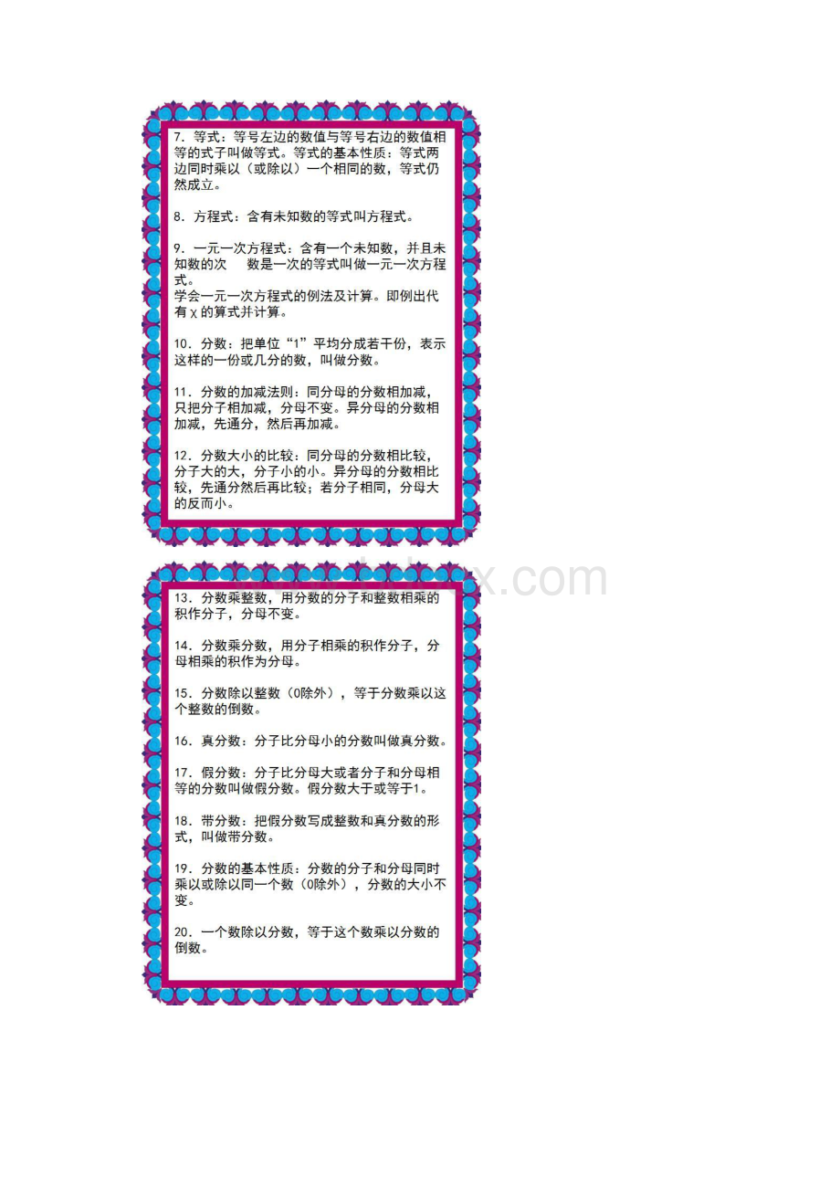 小学数学定义定理公式全集.docx_第3页