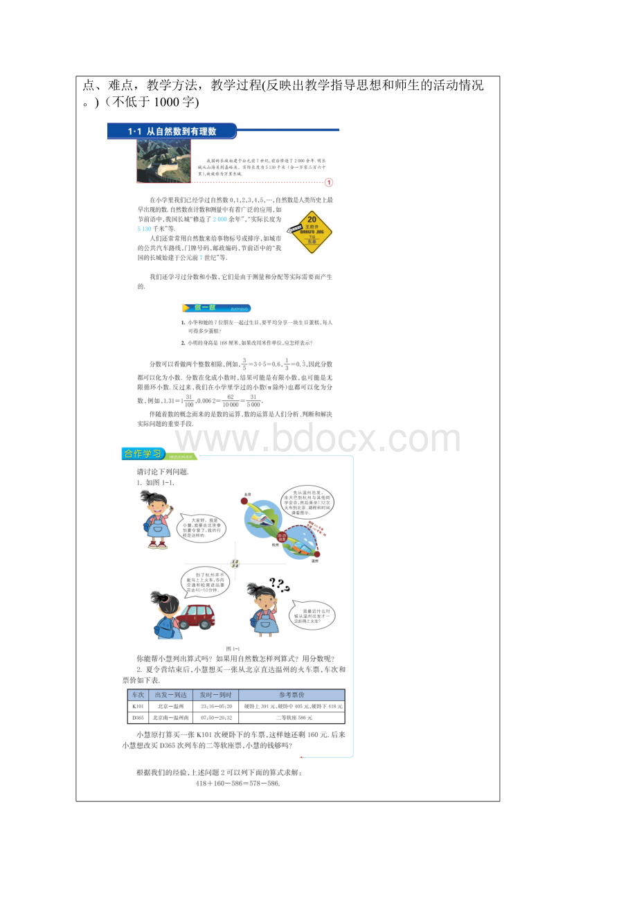 杭州师范大学数学教育学考研真题.docx_第2页