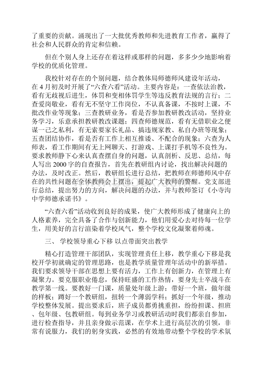 扎实推进素质教育 全面提高教学质量.docx_第2页