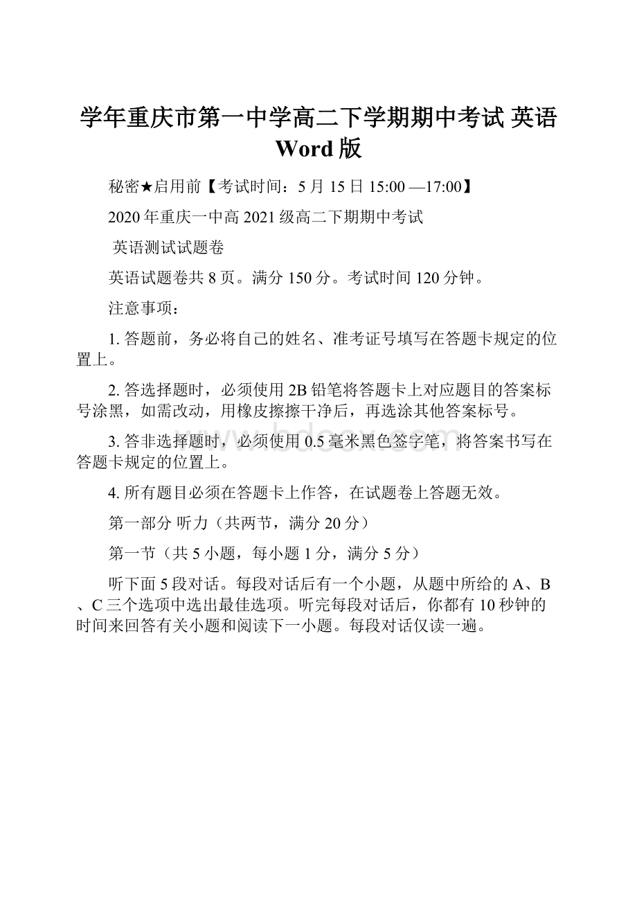 学年重庆市第一中学高二下学期期中考试 英语 Word版.docx