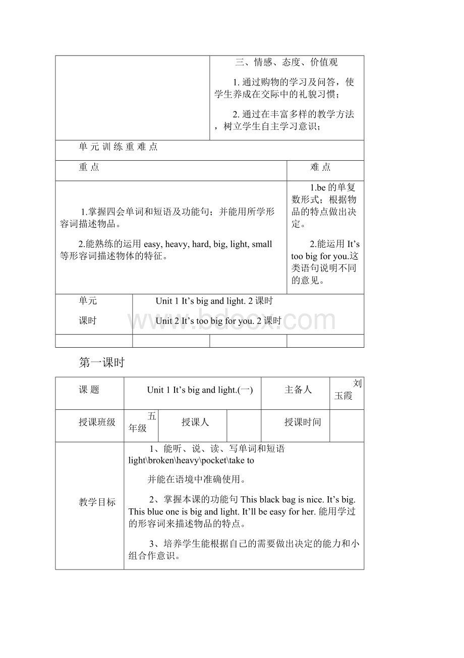 英语外研版小学五年级下册第五单元优质课教案.docx_第2页