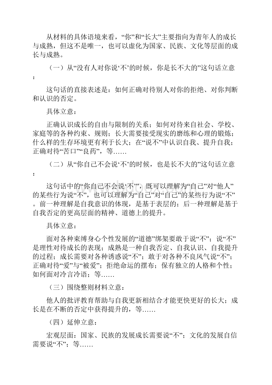 南京市高三第二次模拟考试作文阅卷情况分析报告.docx_第2页