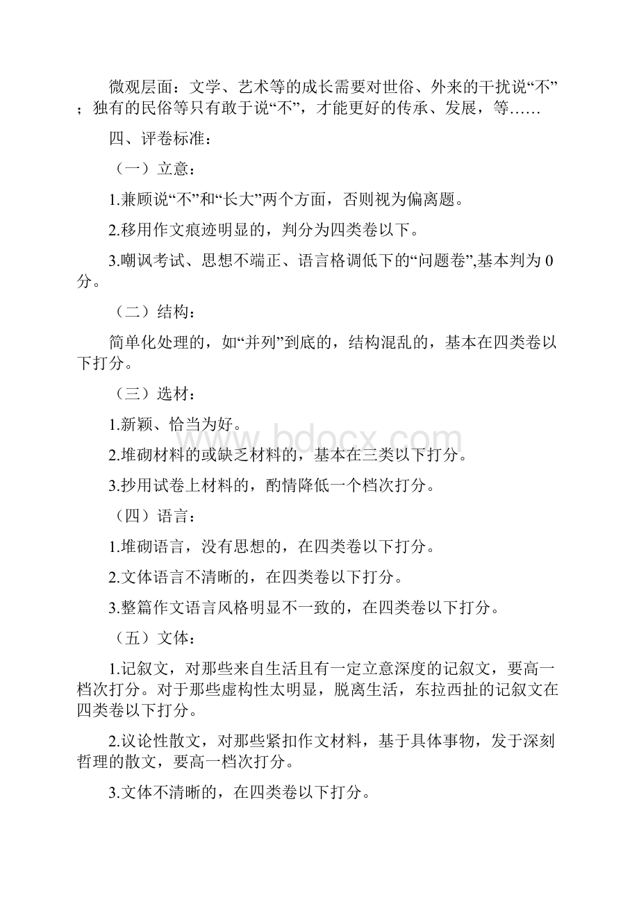 南京市高三第二次模拟考试作文阅卷情况分析报告.docx_第3页