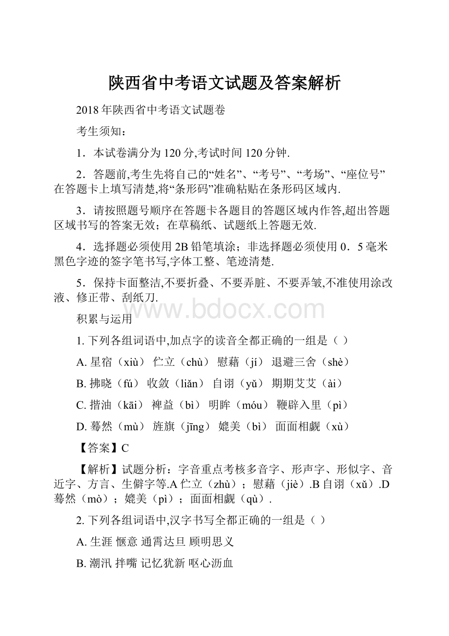 陕西省中考语文试题及答案解析.docx