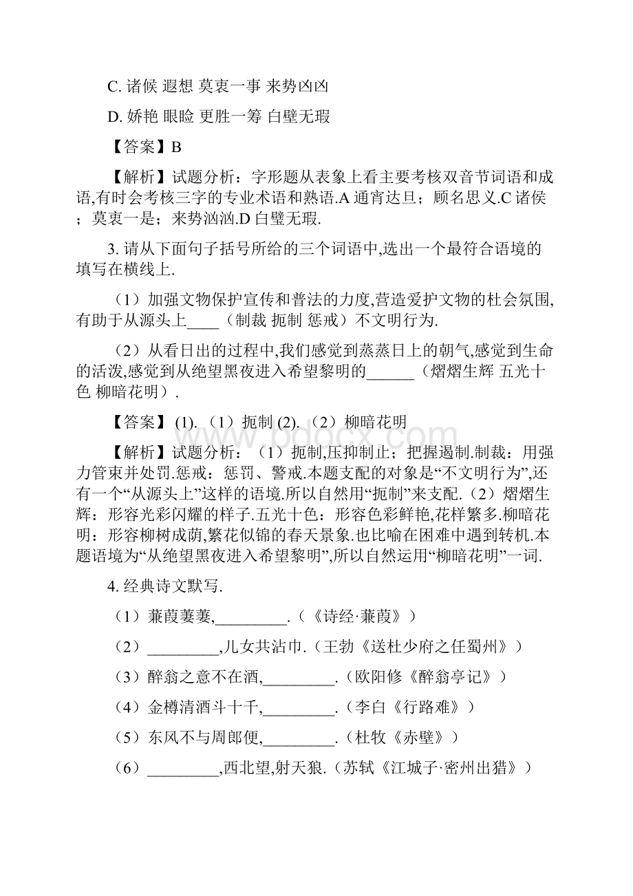 陕西省中考语文试题及答案解析.docx_第2页