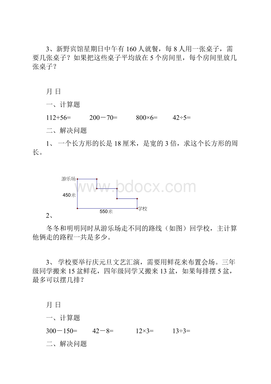 三年级数学寒假作业.docx_第2页