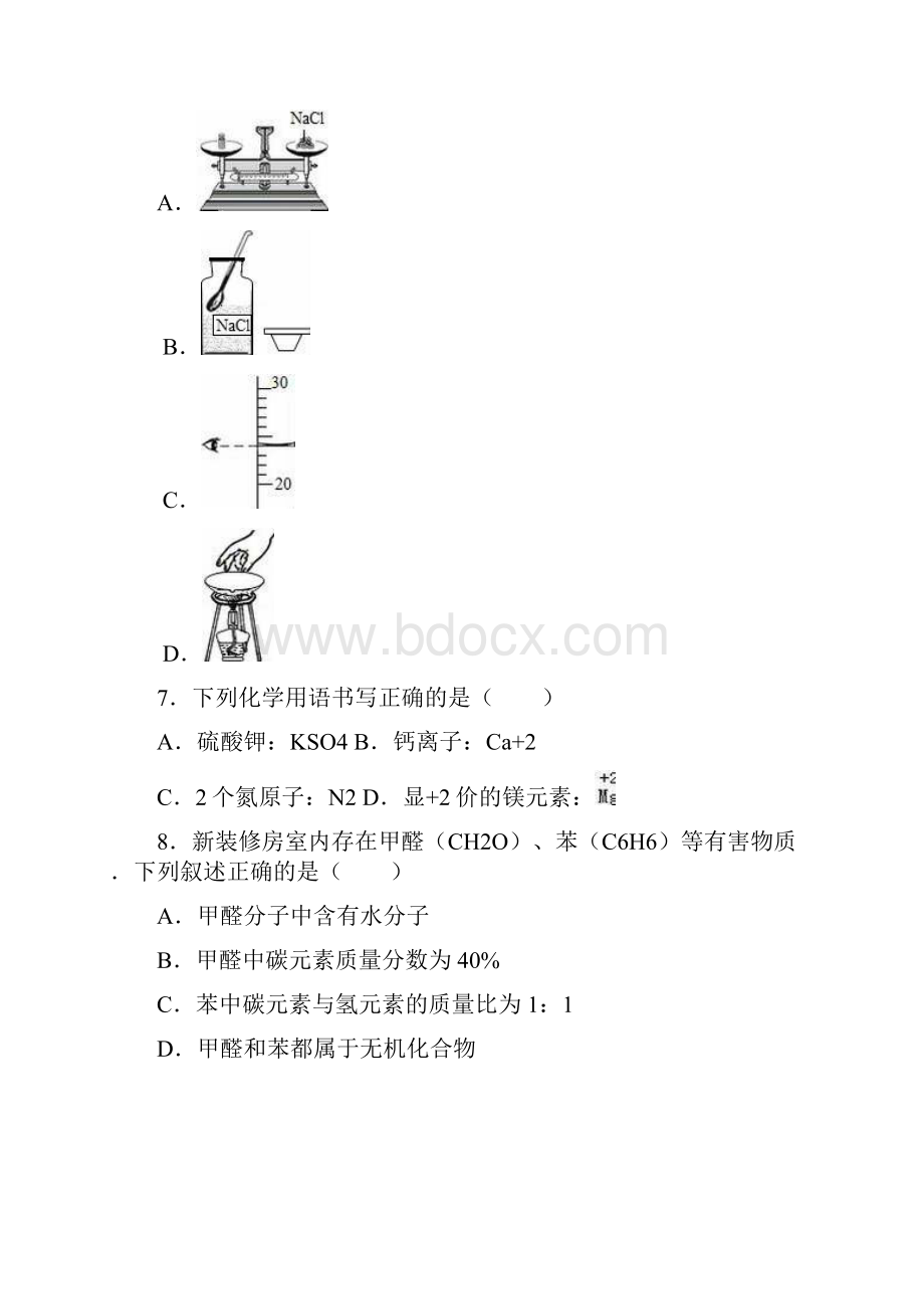 学年新课标最新福建省泉州市中考化学仿真模拟试题及答案解析.docx_第2页