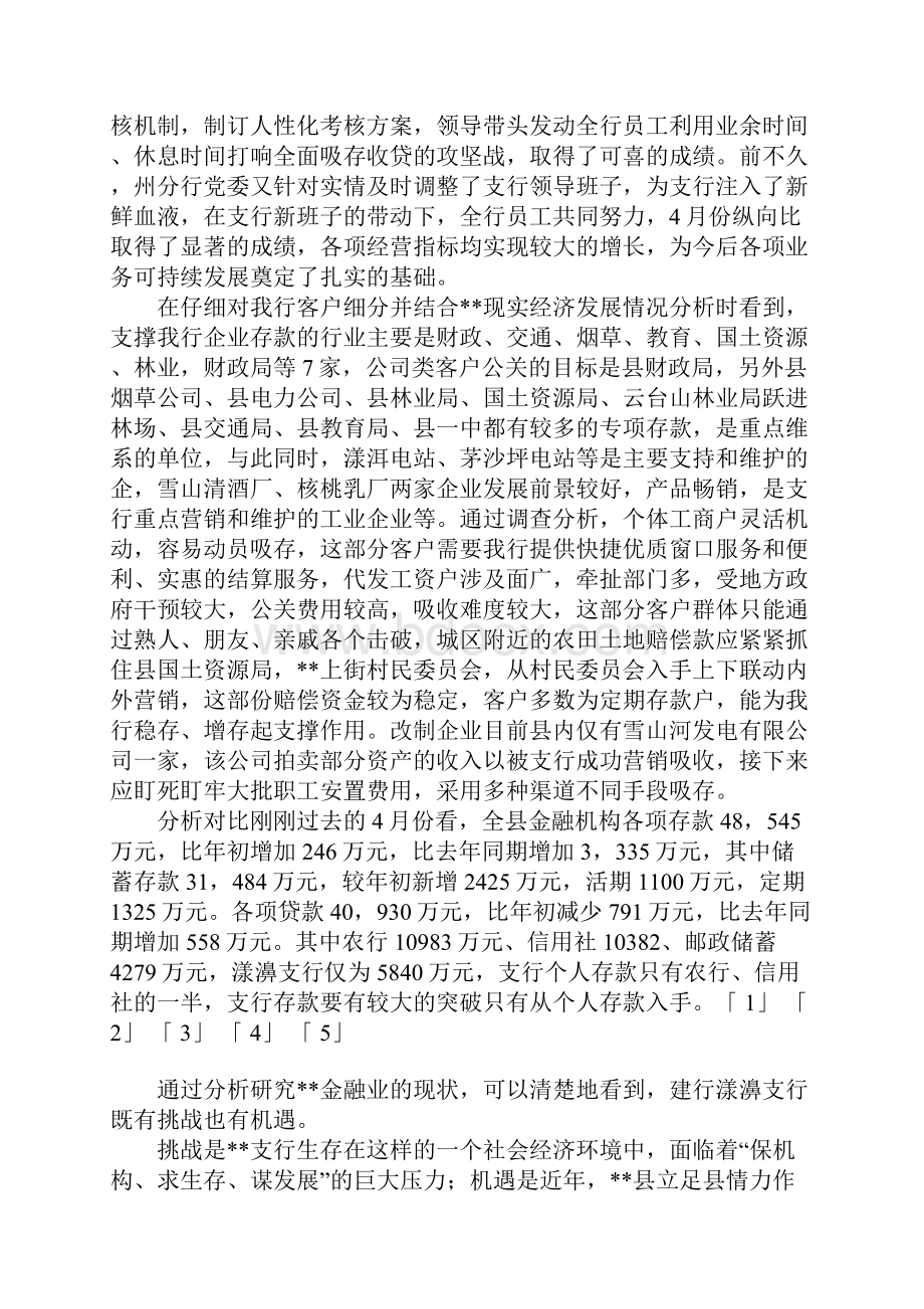 建行支行行长助理竞聘演讲稿.docx_第3页