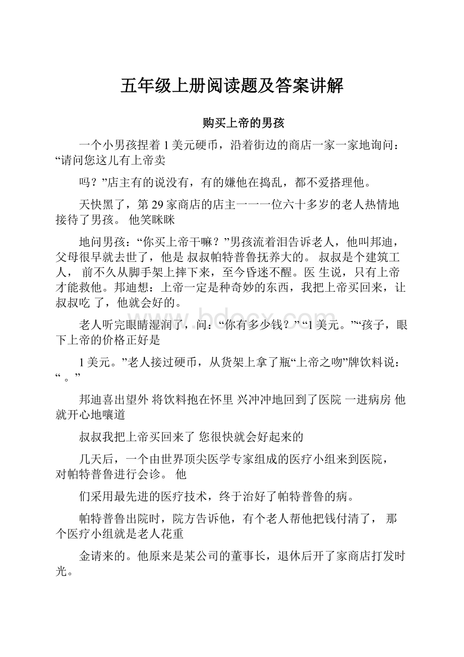 五年级上册阅读题及答案讲解.docx_第1页