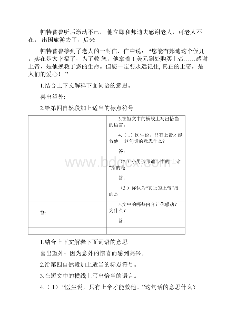 五年级上册阅读题及答案讲解.docx_第2页