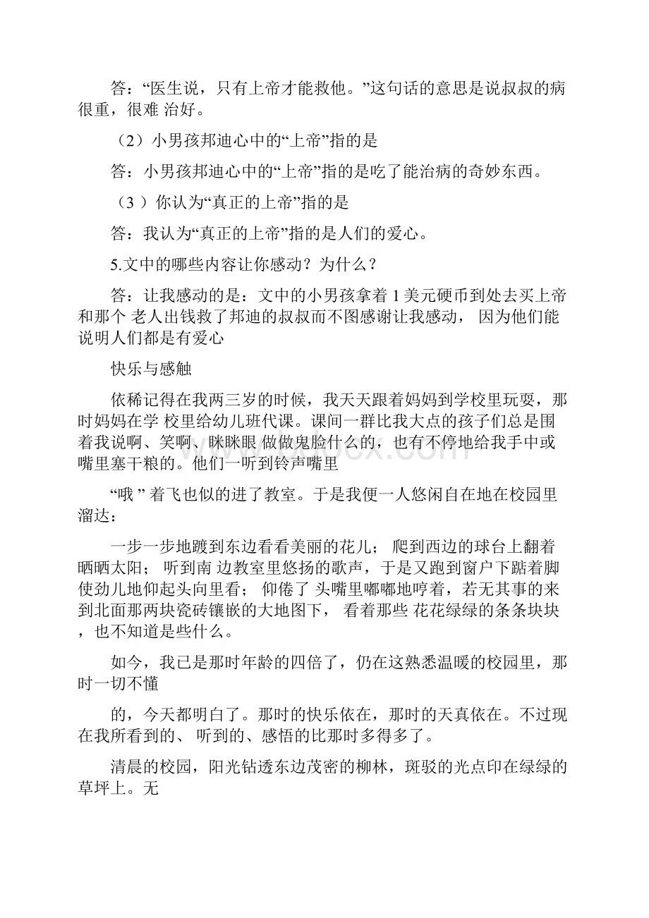 五年级上册阅读题及答案讲解.docx_第3页