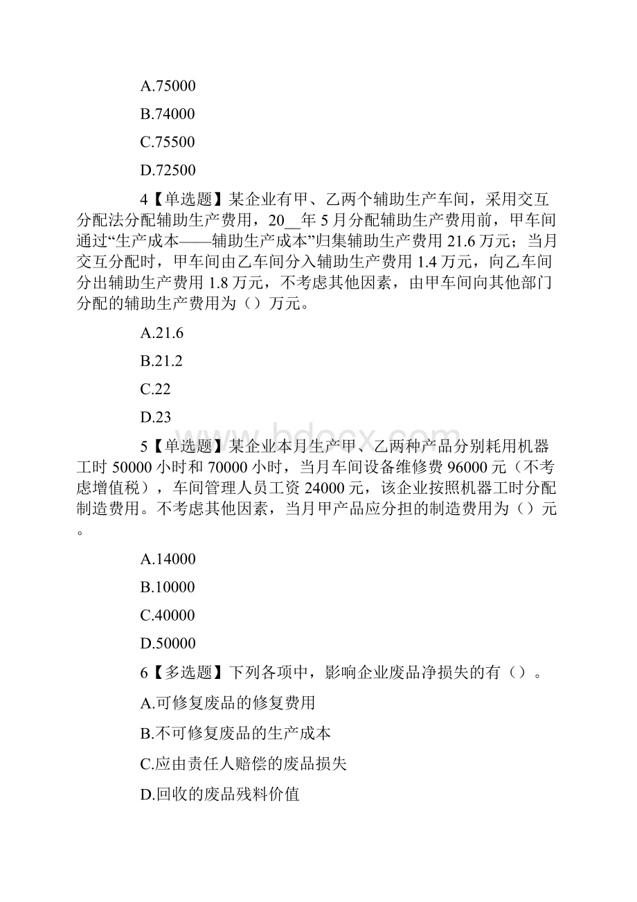 基础会计考试题目答案.docx_第2页