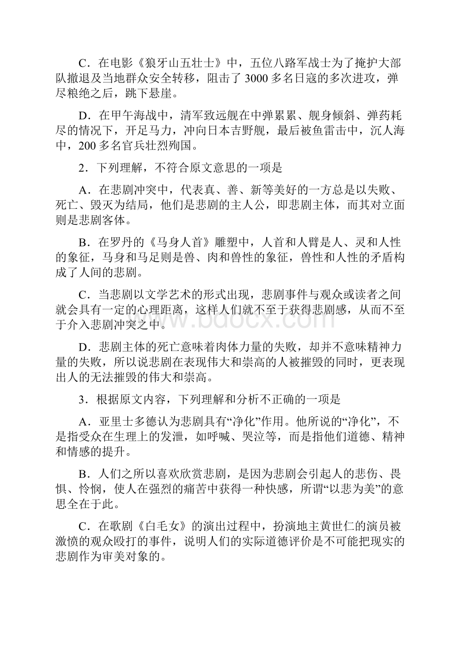 陕西高考语文试题及答案详解解析.docx_第3页