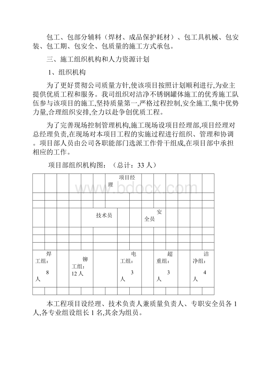 不锈钢储罐制作.docx_第2页