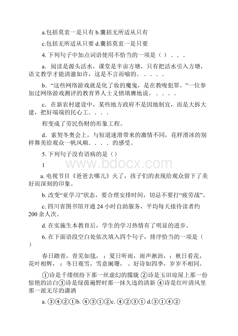 为人生准备压舱石阅读答案.docx_第2页