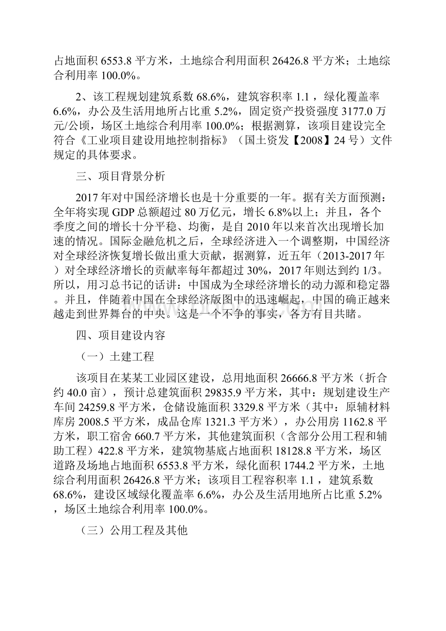 铝锌合金冶炼项目立项申请报告.docx_第2页