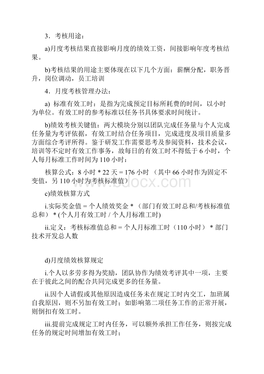 研发部薪酬绩效体系设计方案doc.docx_第2页