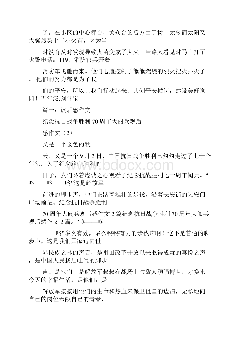 作文范文之平安是什么作文.docx_第2页