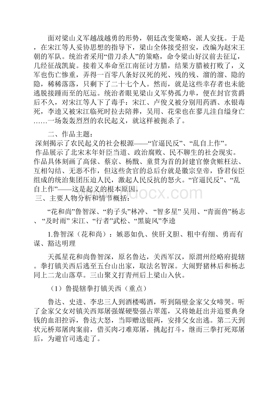 名著阅读复习整理20页.docx_第3页