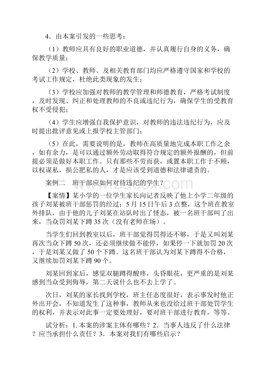 教育法学典型案例分析七个案例.docx_第3页