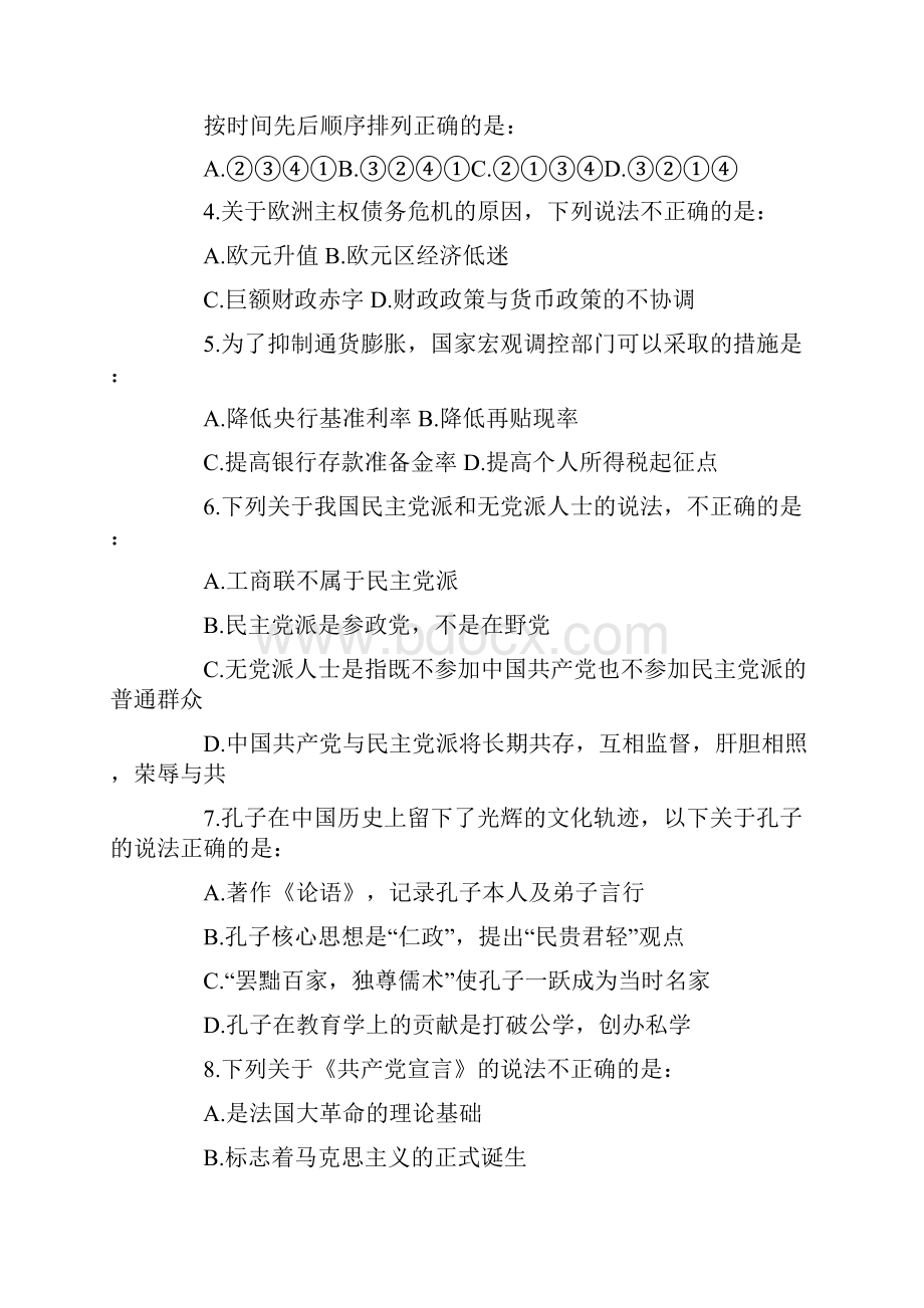 国家公务员行测真题和答案解析.docx_第2页