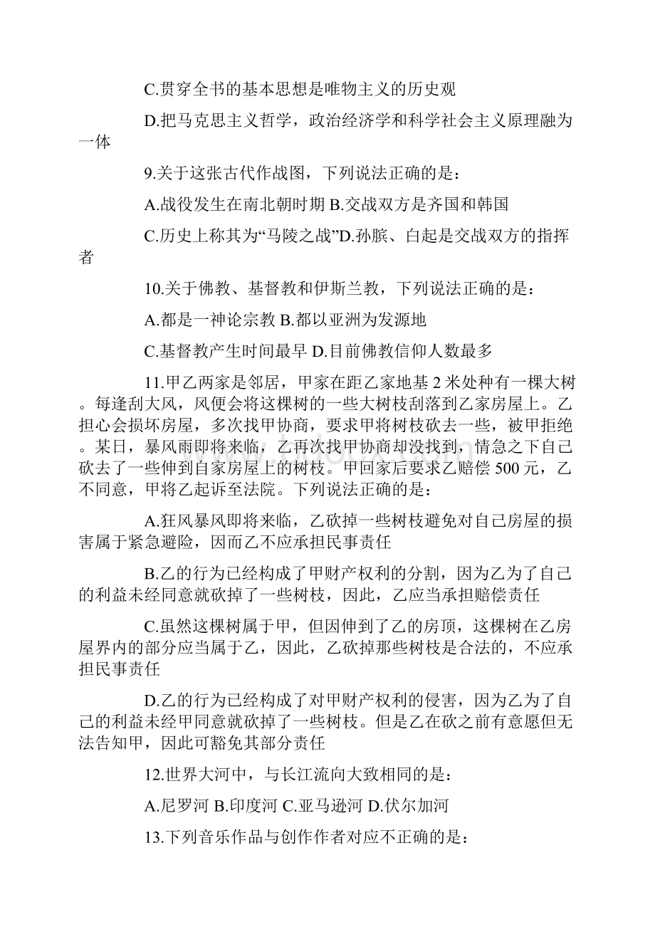 国家公务员行测真题和答案解析.docx_第3页