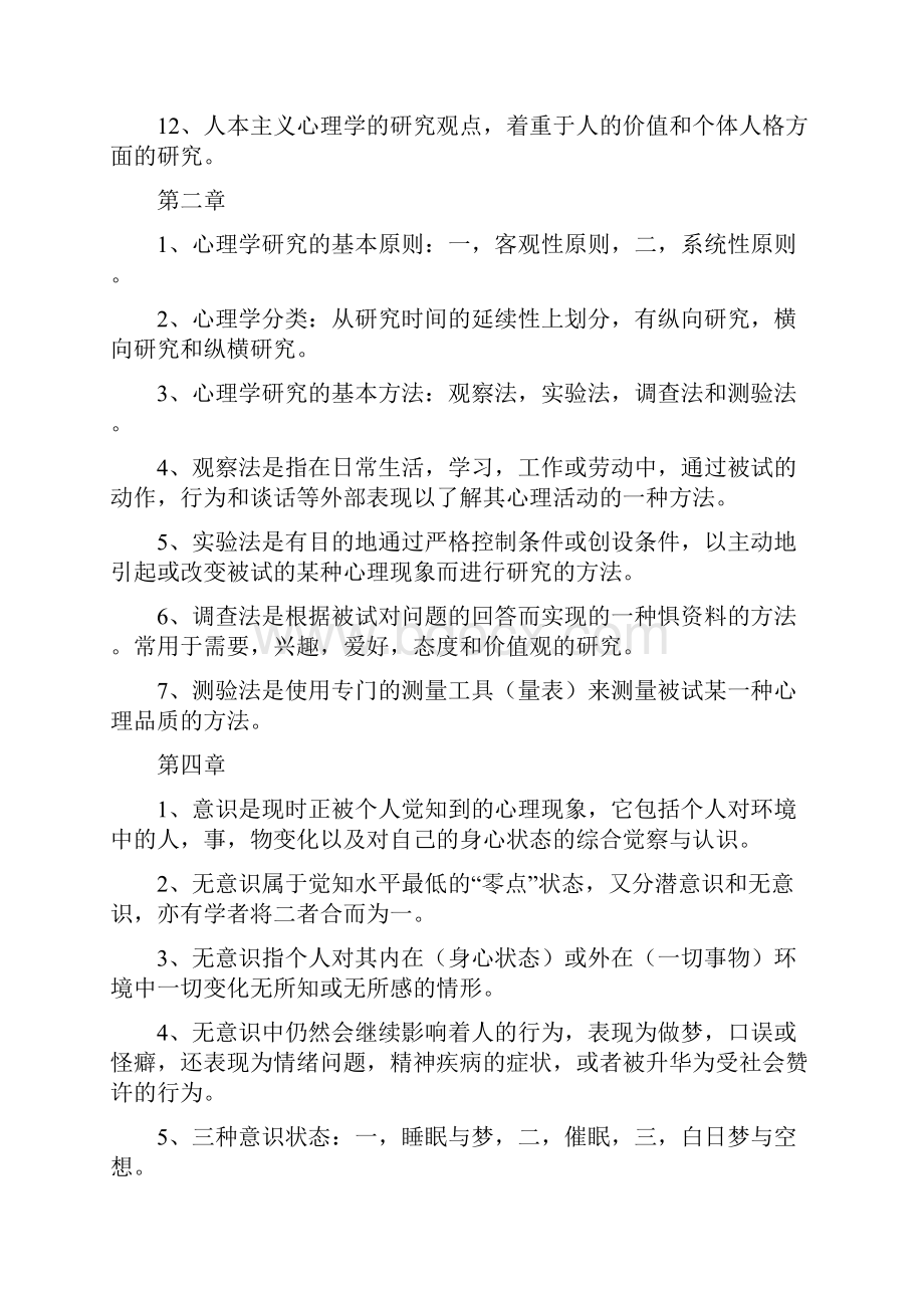 现代心理学复习资料.docx_第2页