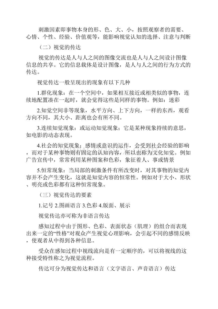 完整版视觉传达知识点汇总推荐文档.docx_第3页