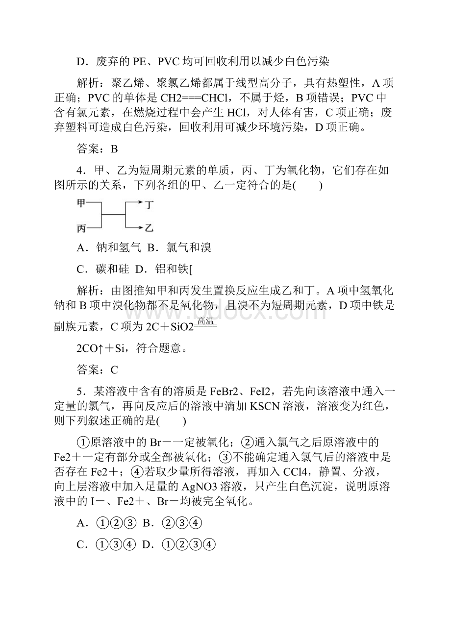 高考化学三轮复习总结突破训练3含详解.docx_第3页