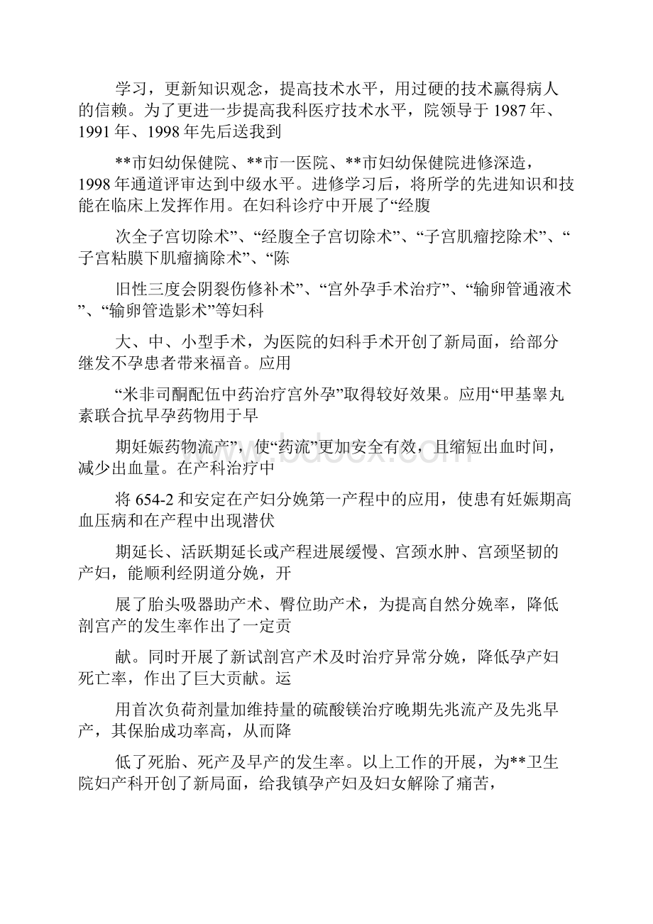 晋升副高职称工作总结.docx_第3页