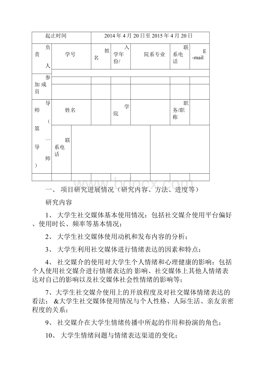 大创中期检查申报书.docx_第2页