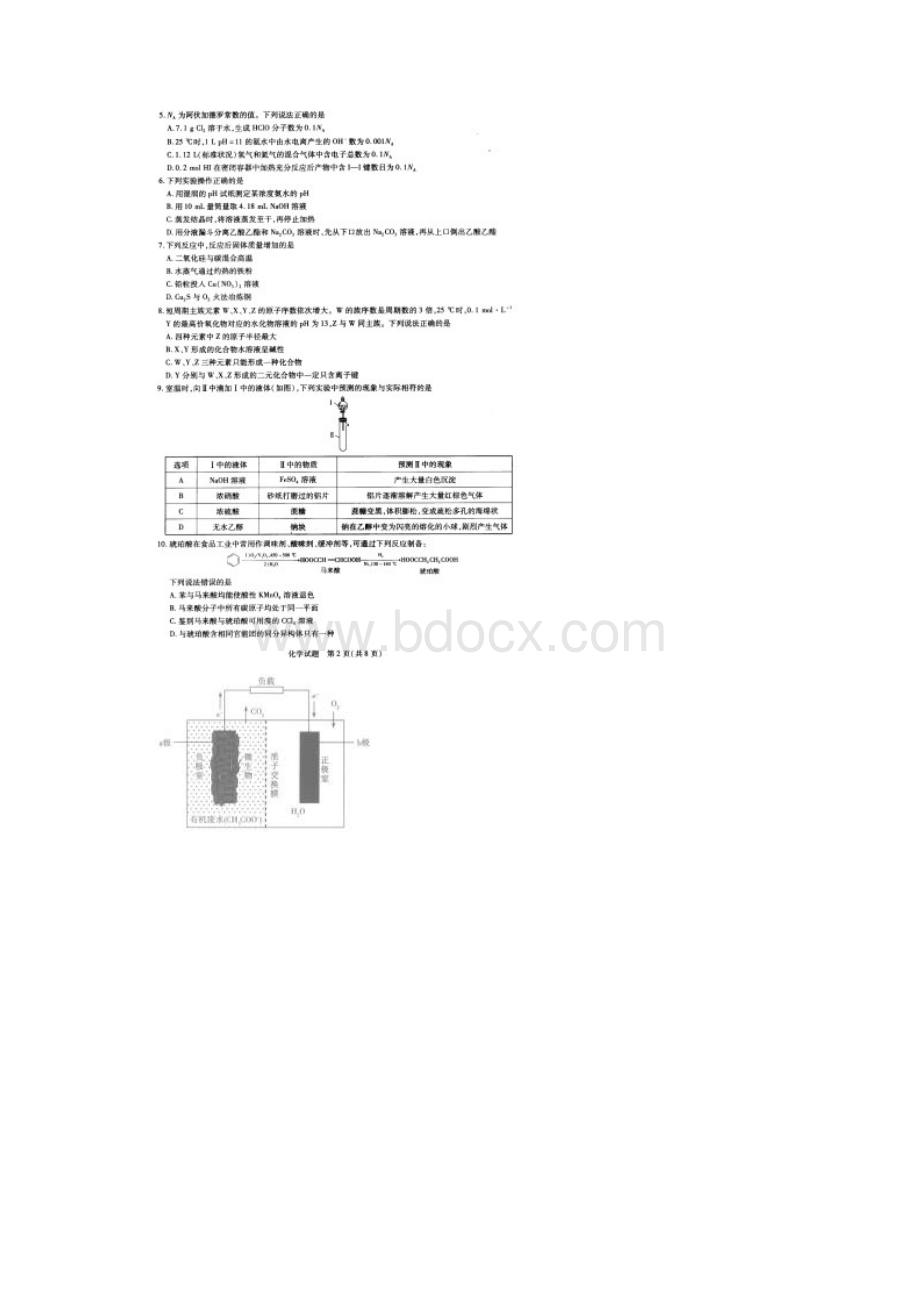 学年河南省十所重点名校高二下学期期末考试化学试题扫描版含答案.docx_第2页