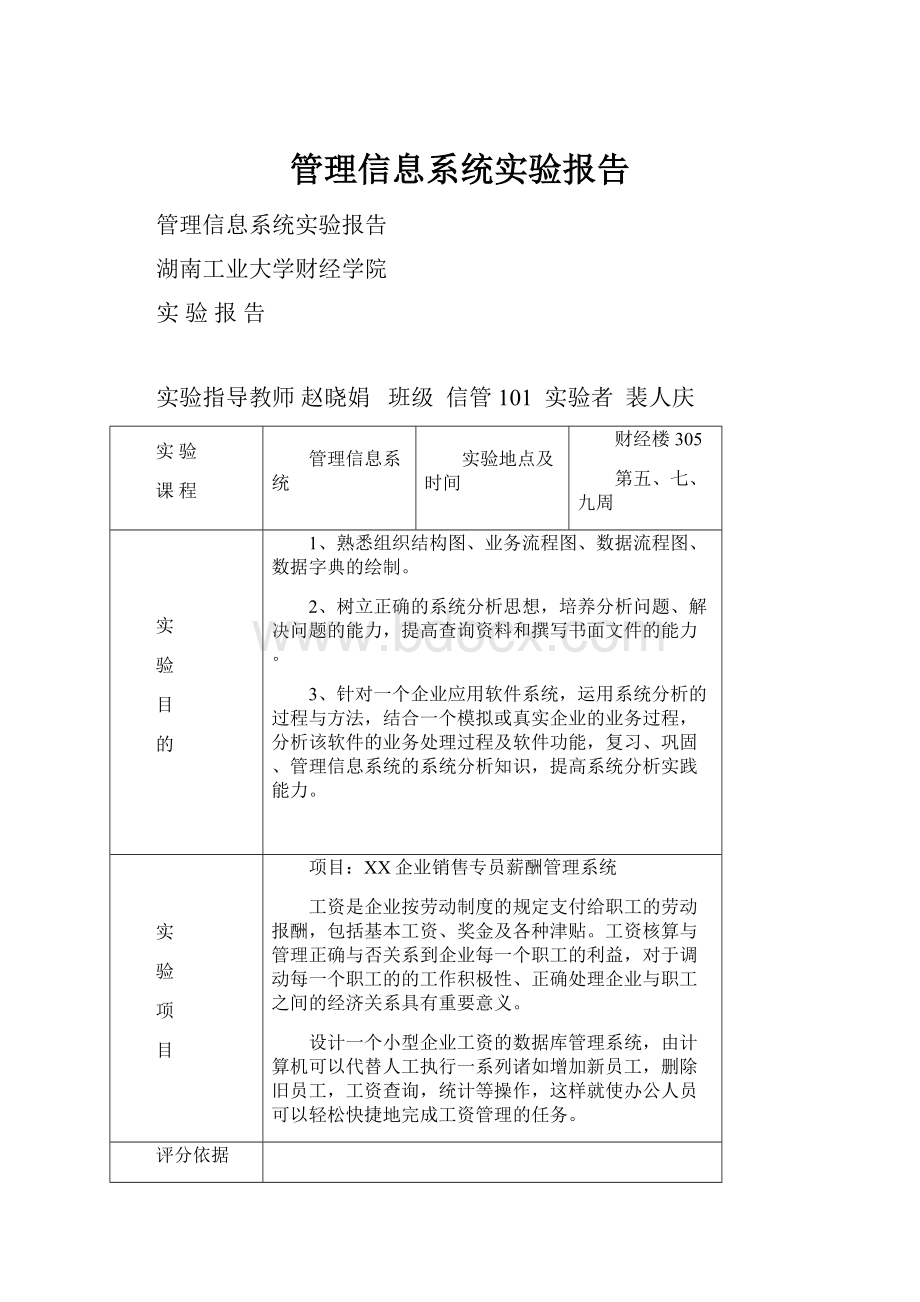 管理信息系统实验报告.docx