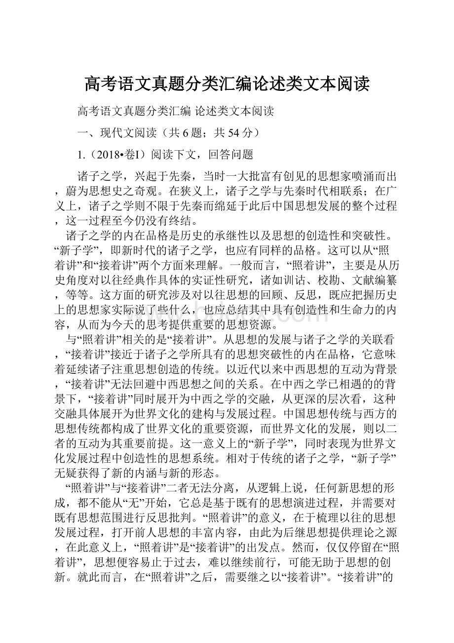 高考语文真题分类汇编论述类文本阅读.docx