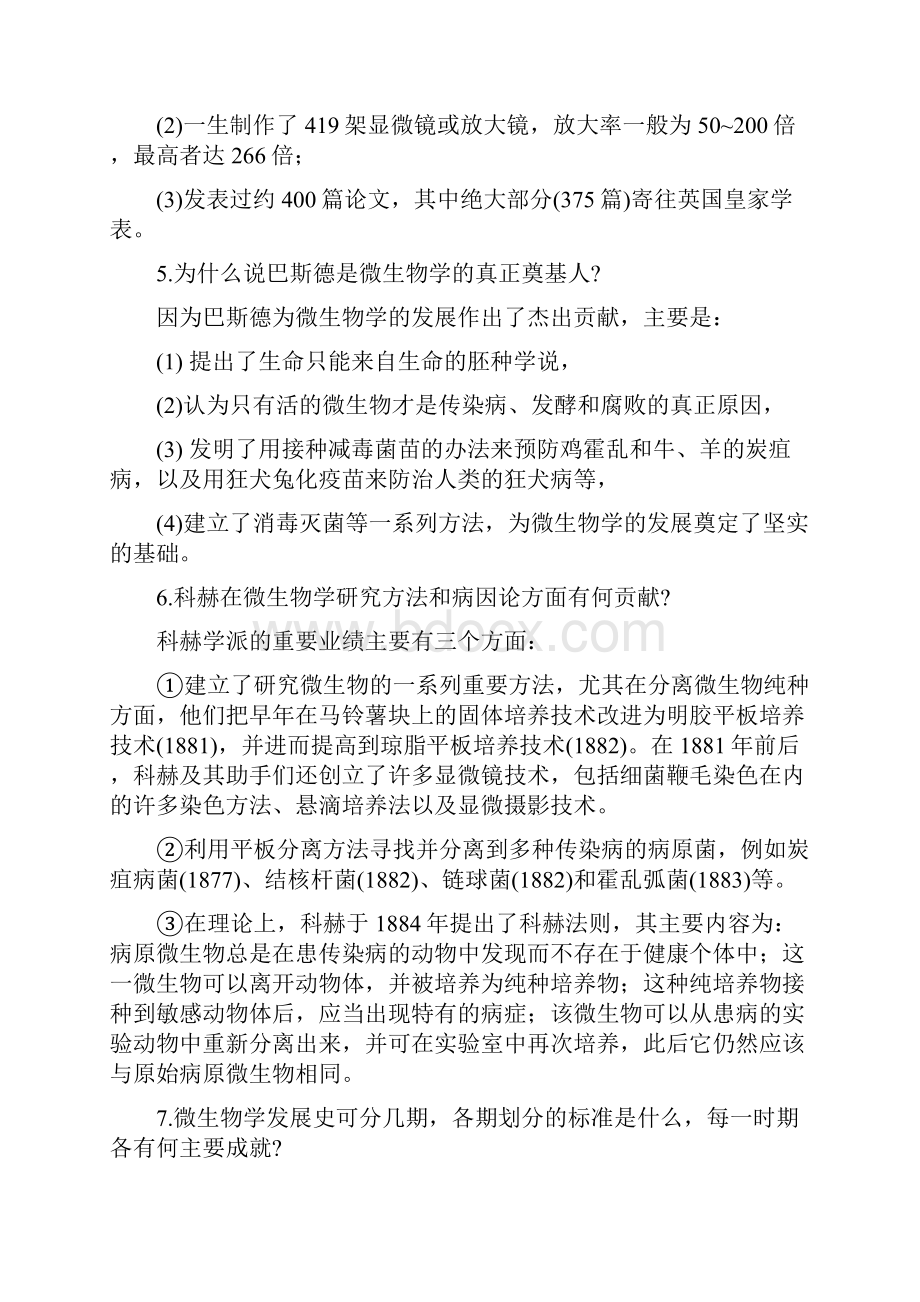 微生物学习题答案.docx_第3页