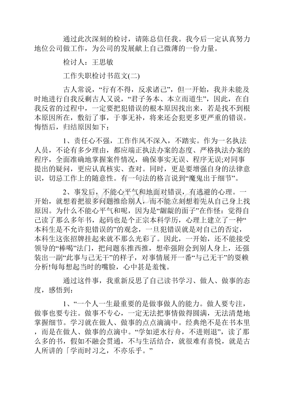 我已深深的认识到自己的错误工作失职检讨书范文.docx_第2页